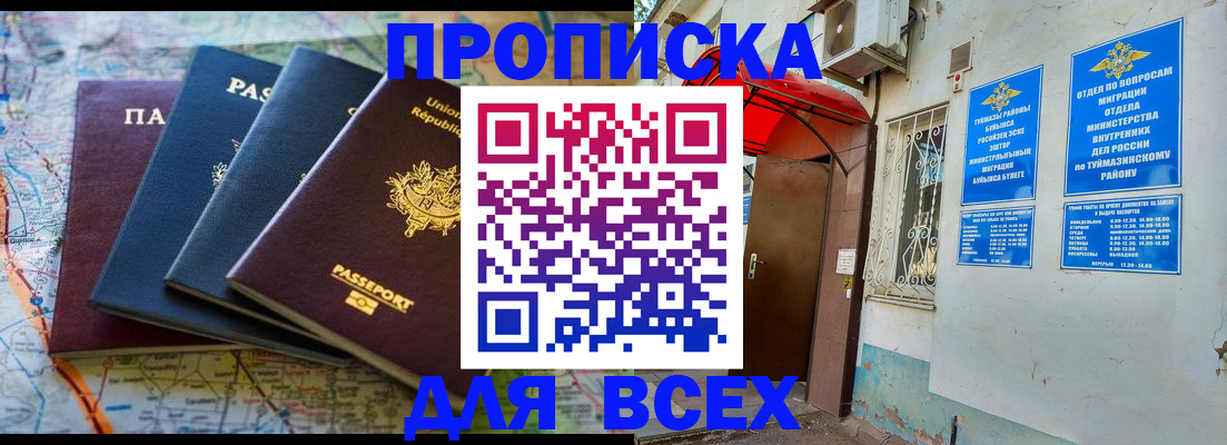 прописка регистрация в Моршанске