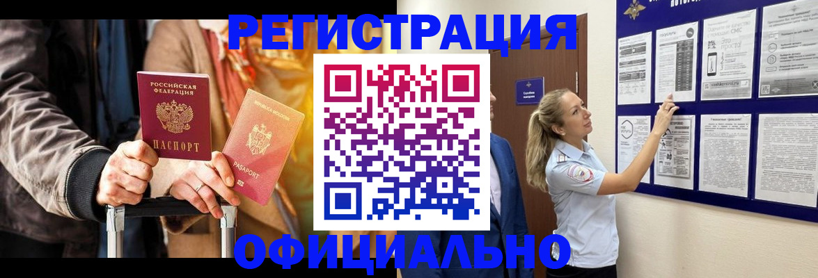прописка для школы в Моршанске