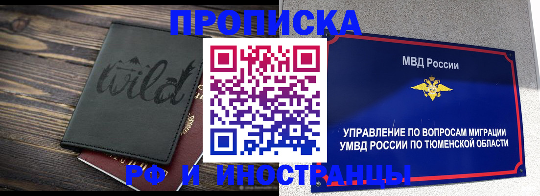 временная регистрация 2025 в Моршанске