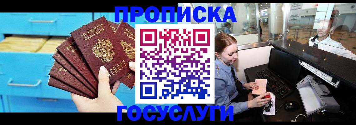 прописка в квартире в Моршанске