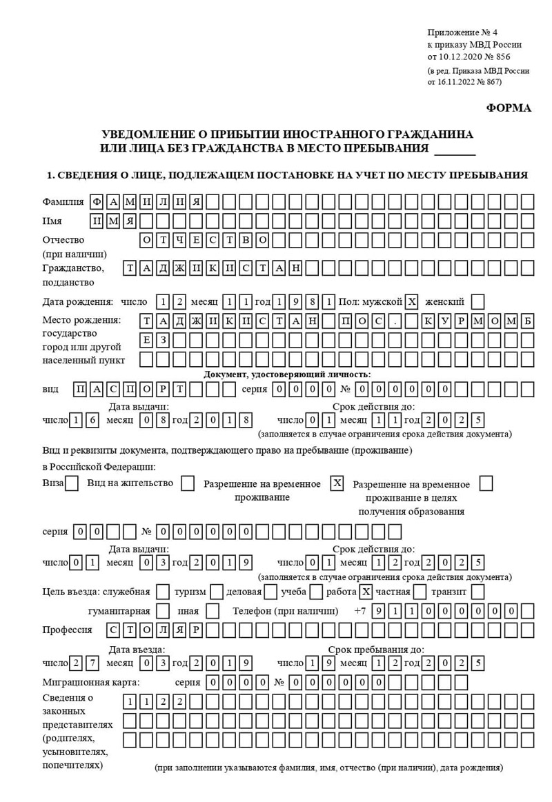 временная регистрация в Моршанске